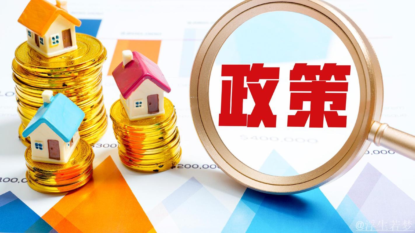 政策协同发力见成效 房地产市场整体稳定