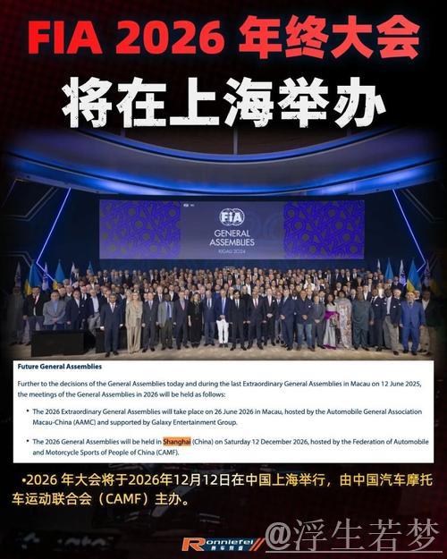 2026年FIA年会将于12月12日登陆上海 2026年FIA年会将于12月12日登陆上海