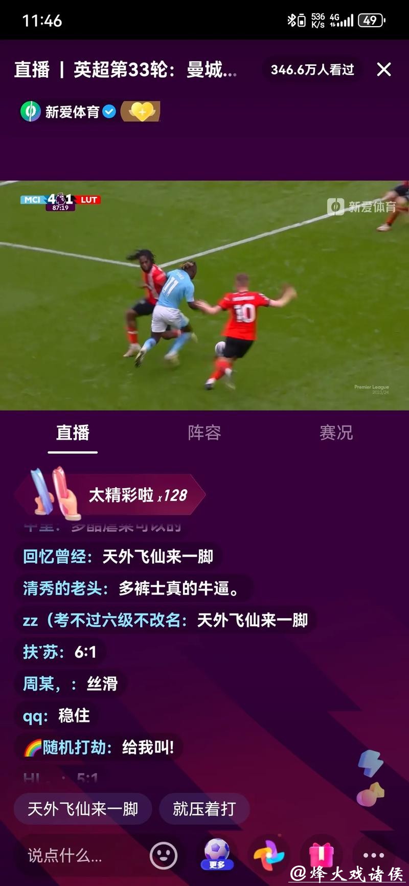 知名主播解说世界杯赛事直播，乐趣不断